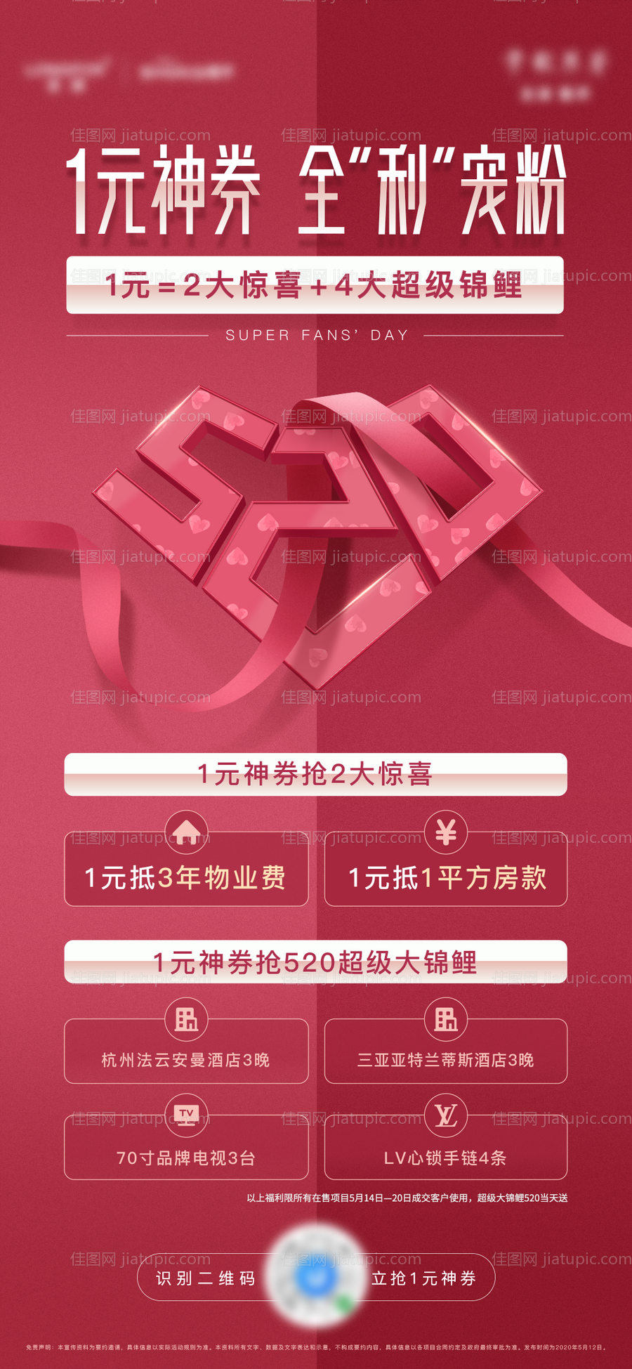 地产520活动-源文件