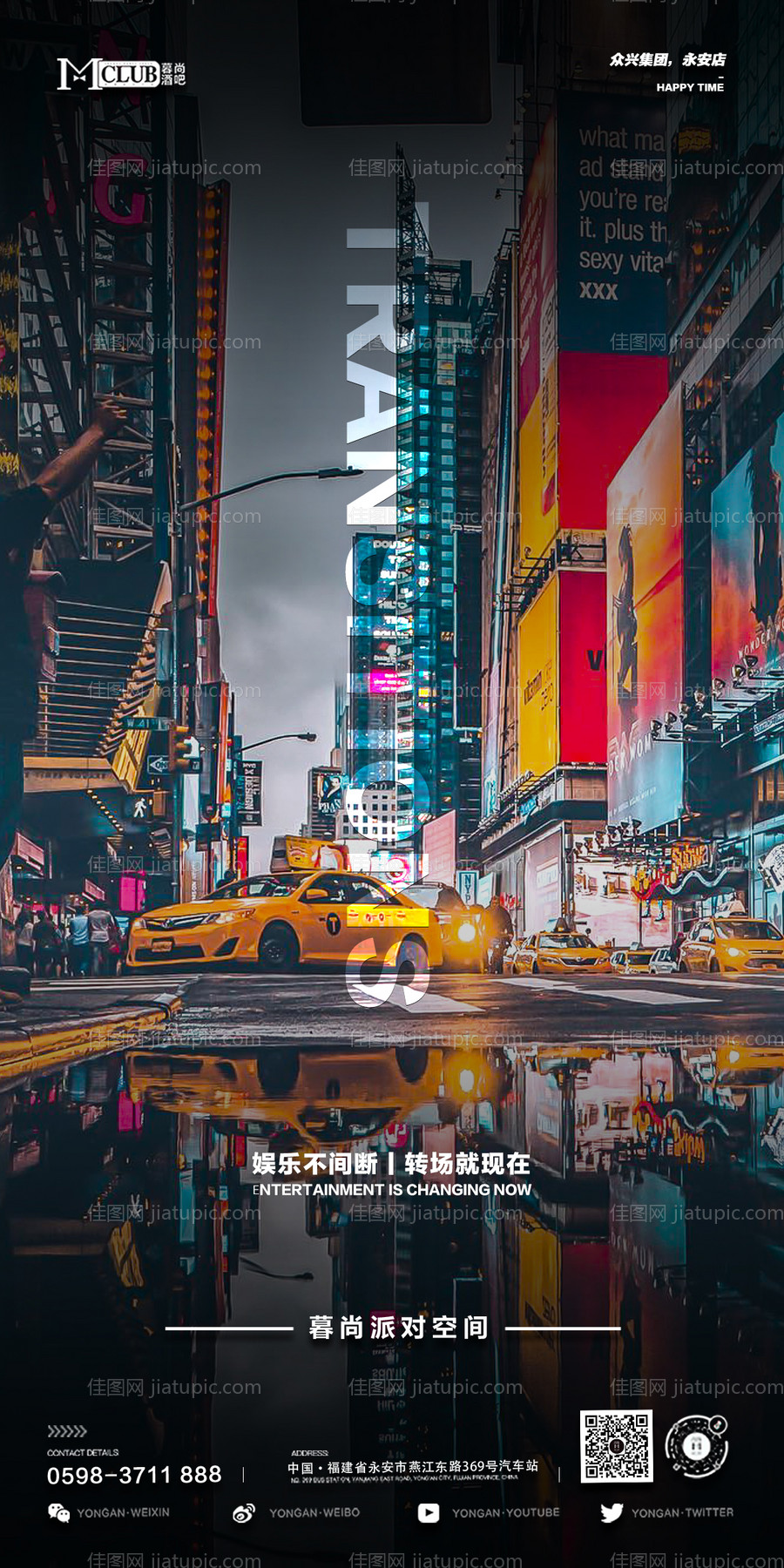 酒吧开业早场-源文件