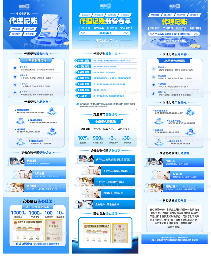 代理记账详情页活动页面-源文件