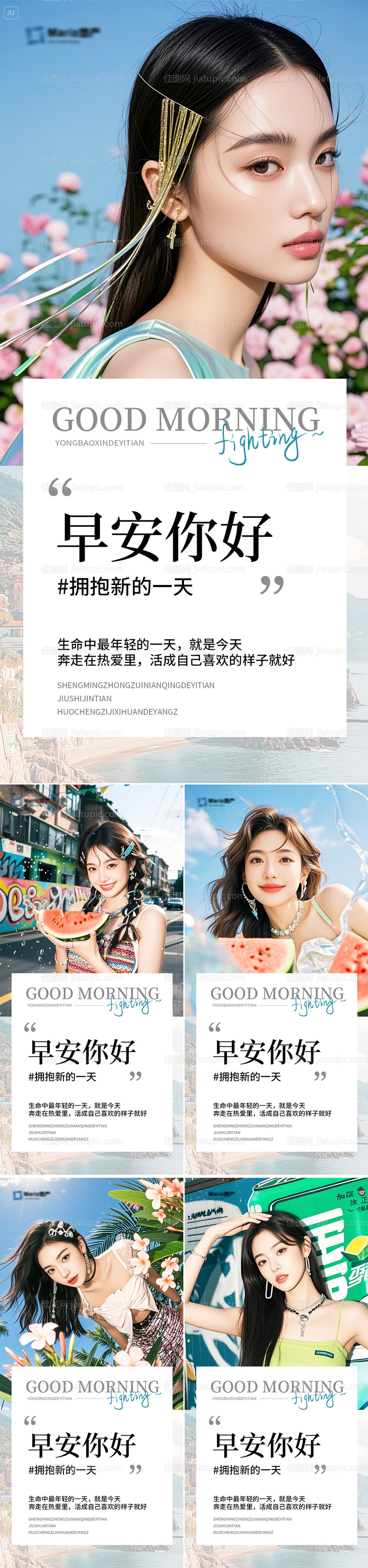 医美早安人物系列海报-源文件