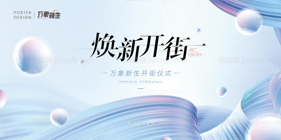 商业街焕新开业大气高端主画面-源文件