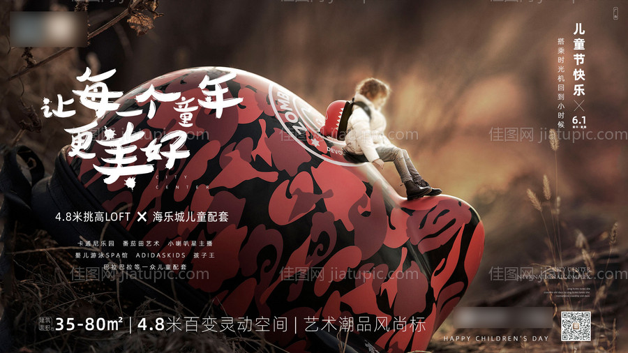 房地产六一儿童节创意海报-源文件