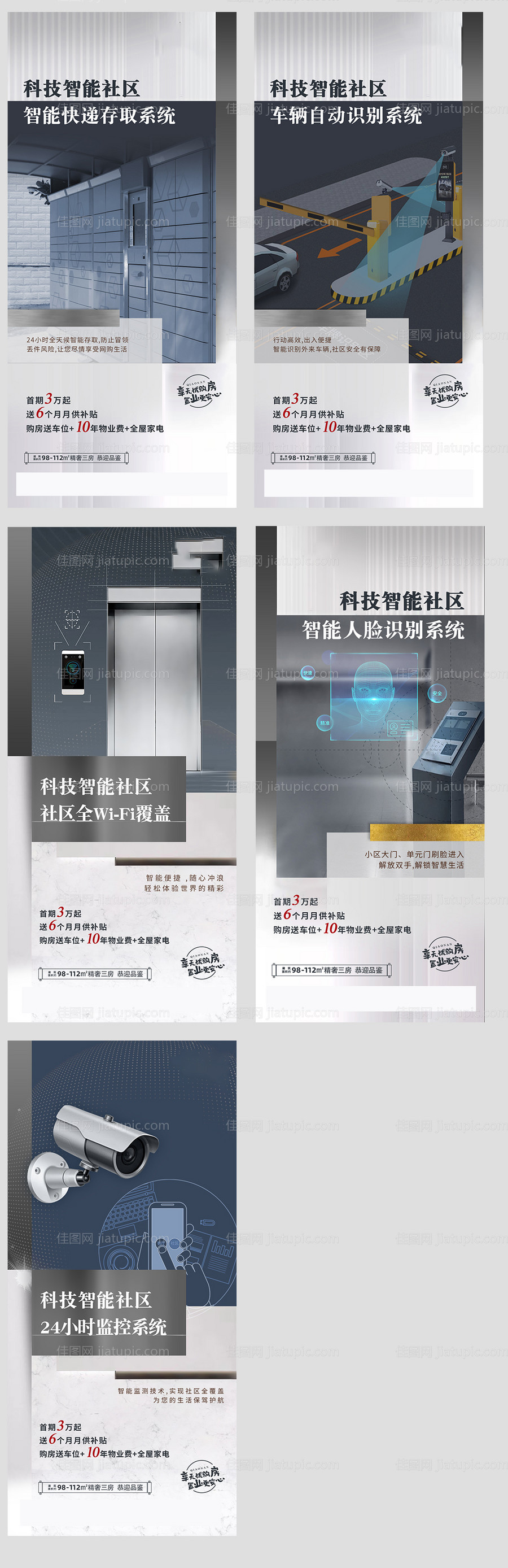 地产智能社区价值点系列 -源文件