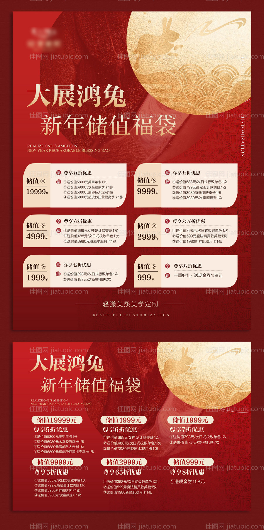 美业年终活动新年活动海报 -源文件