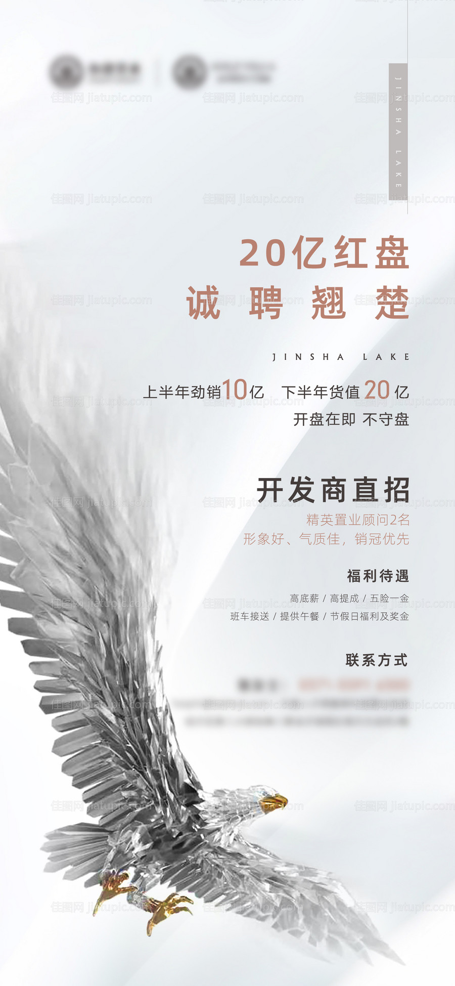 招聘海报-源文件