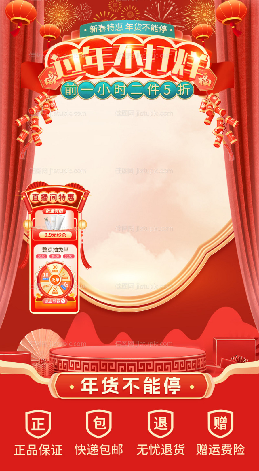 年货节直播间贴片-源文件