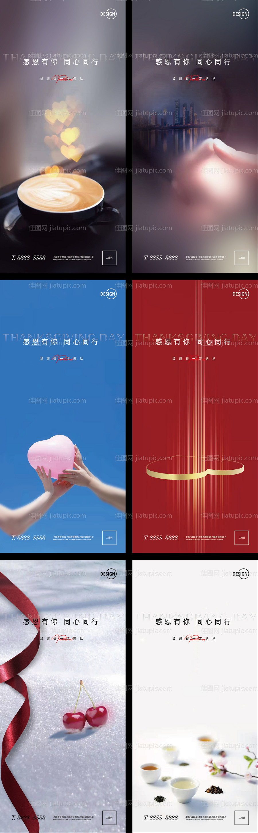 地产感恩节海报-源文件