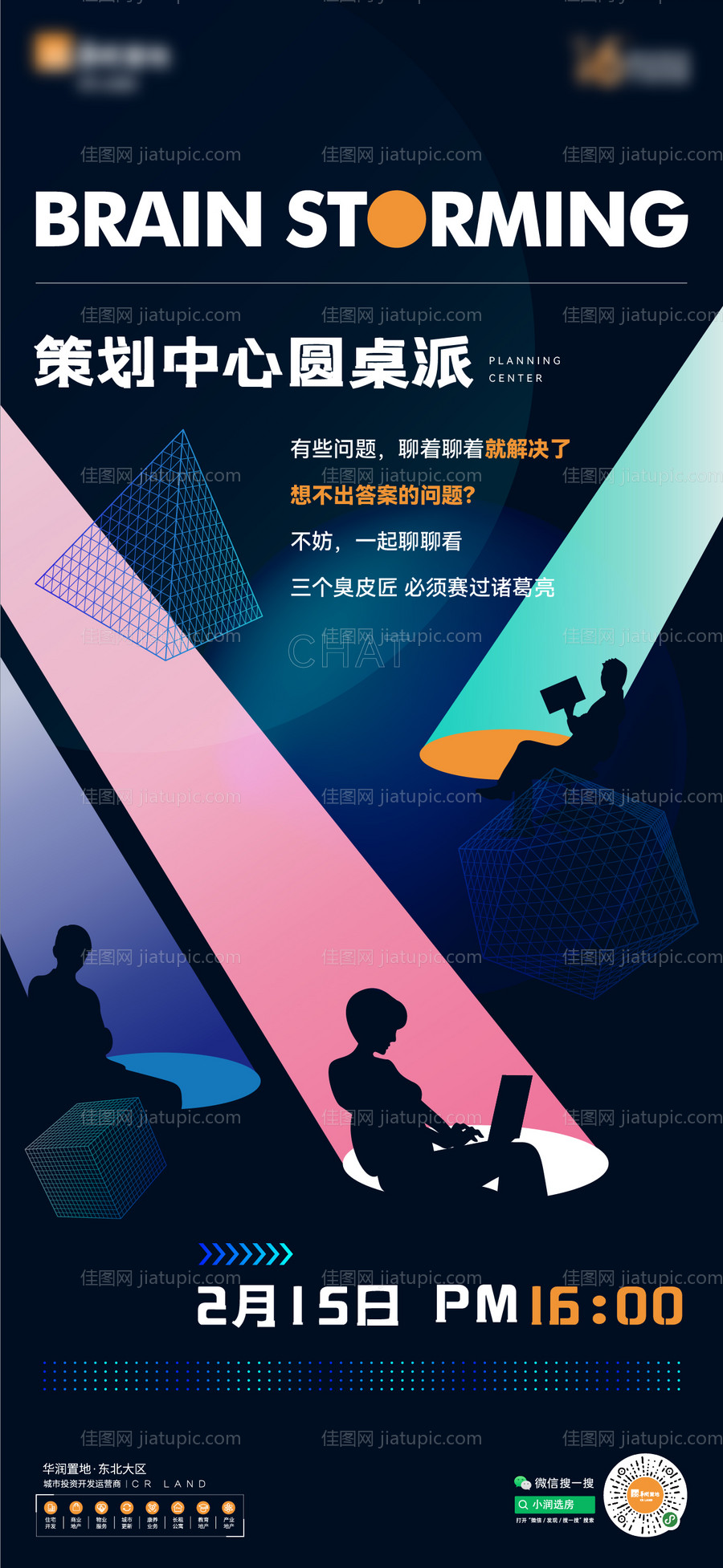 圆桌会议海报-源文件