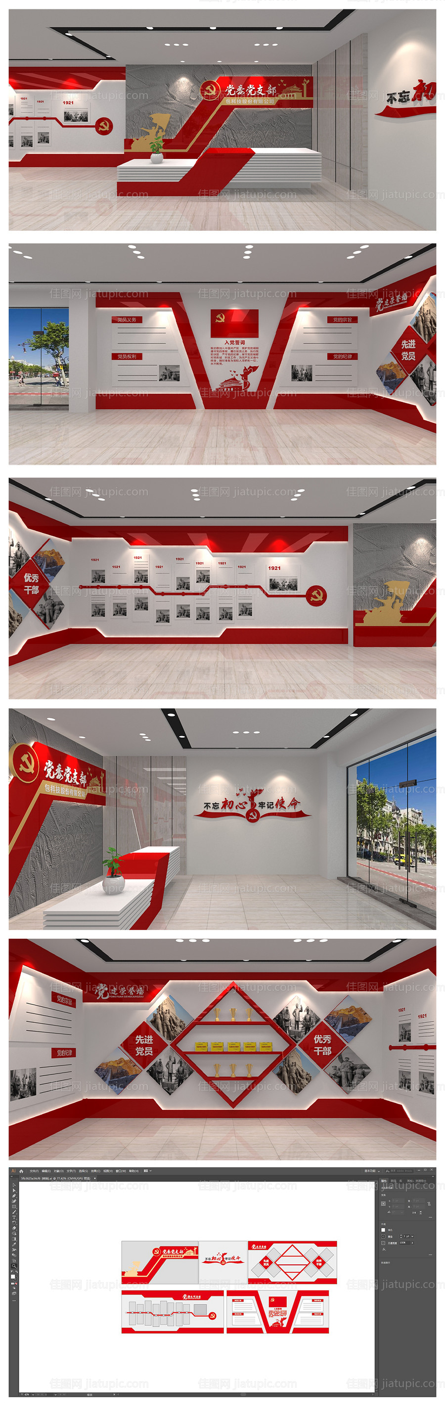 党委党支部文化墙展馆-源文件