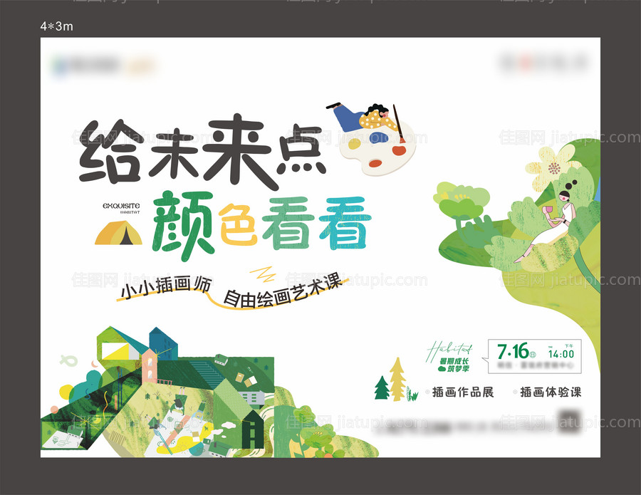 彩色儿童清新大自然绘画活动海报-源文件