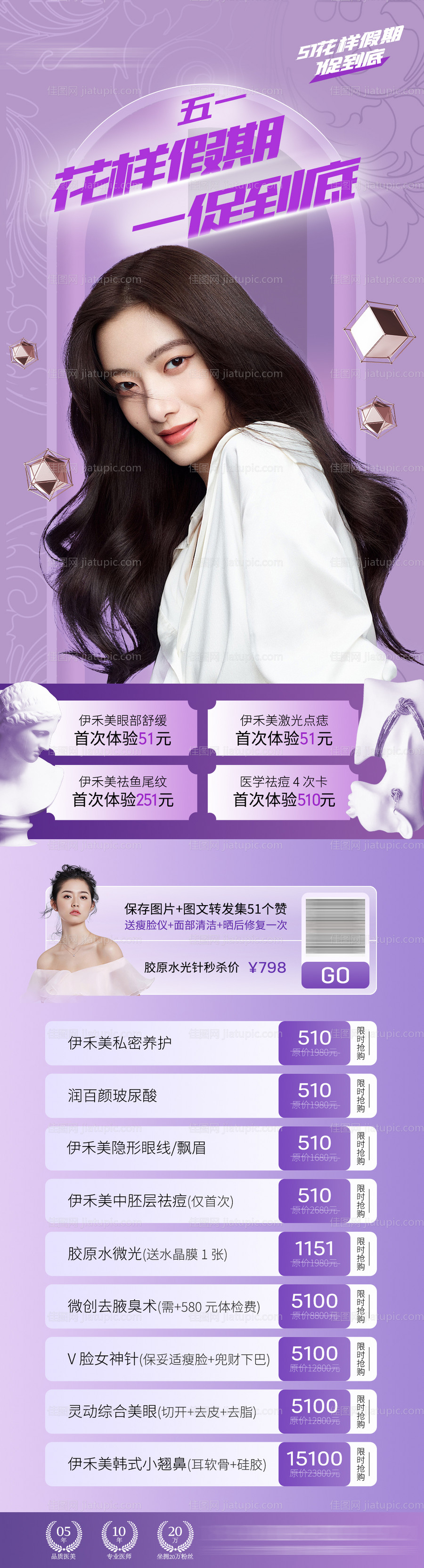 医美五一活动海报-源文件