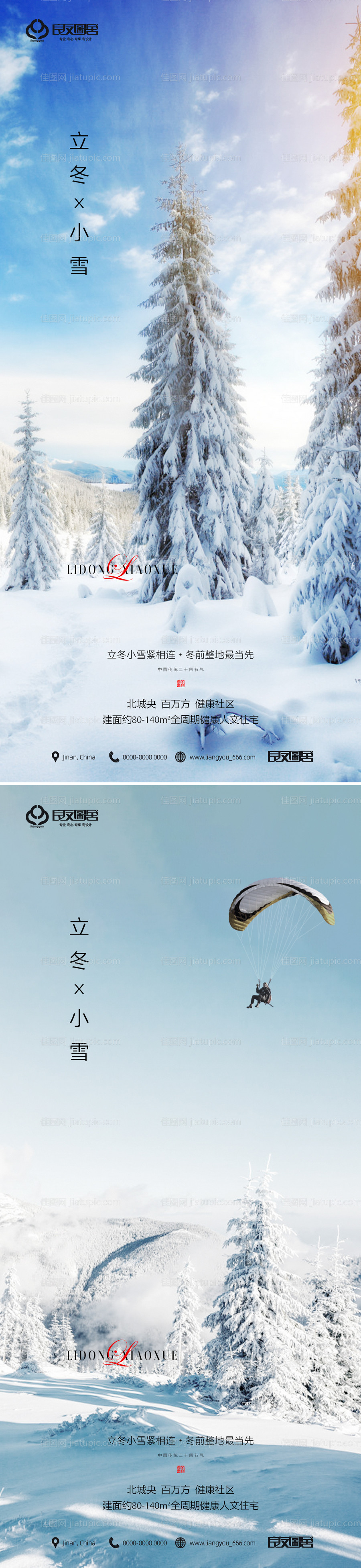 地产立冬小雪节气海报-源文件