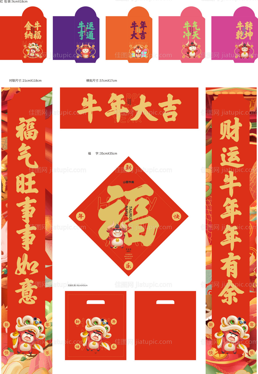 2021辛丑年牛年红包春联大礼包物料-源文件