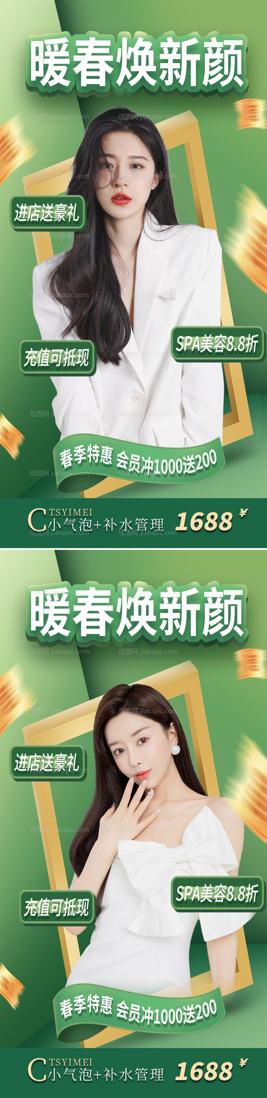 医美春季焕新颜缤纷系列海报-源文件