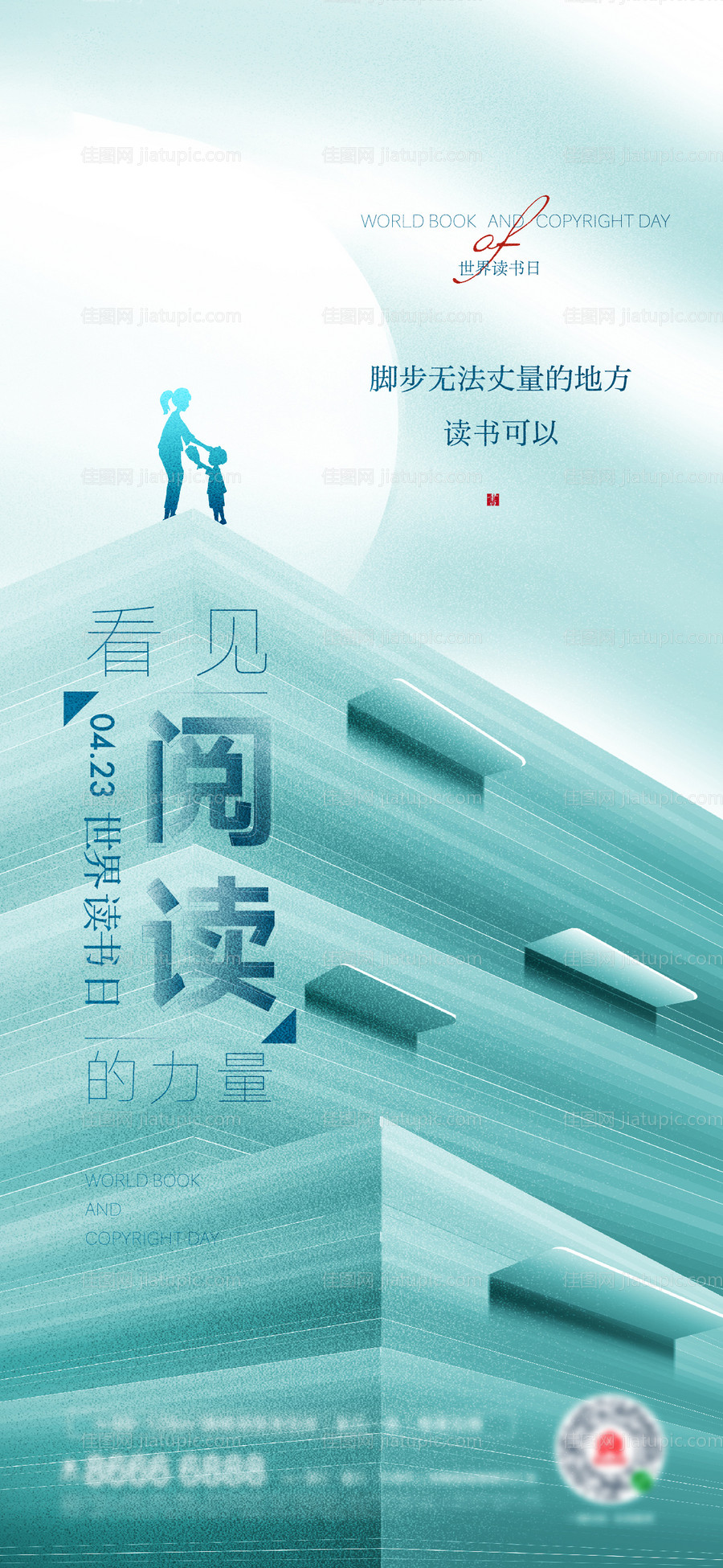 地产读书日教师节简约创意-源文件