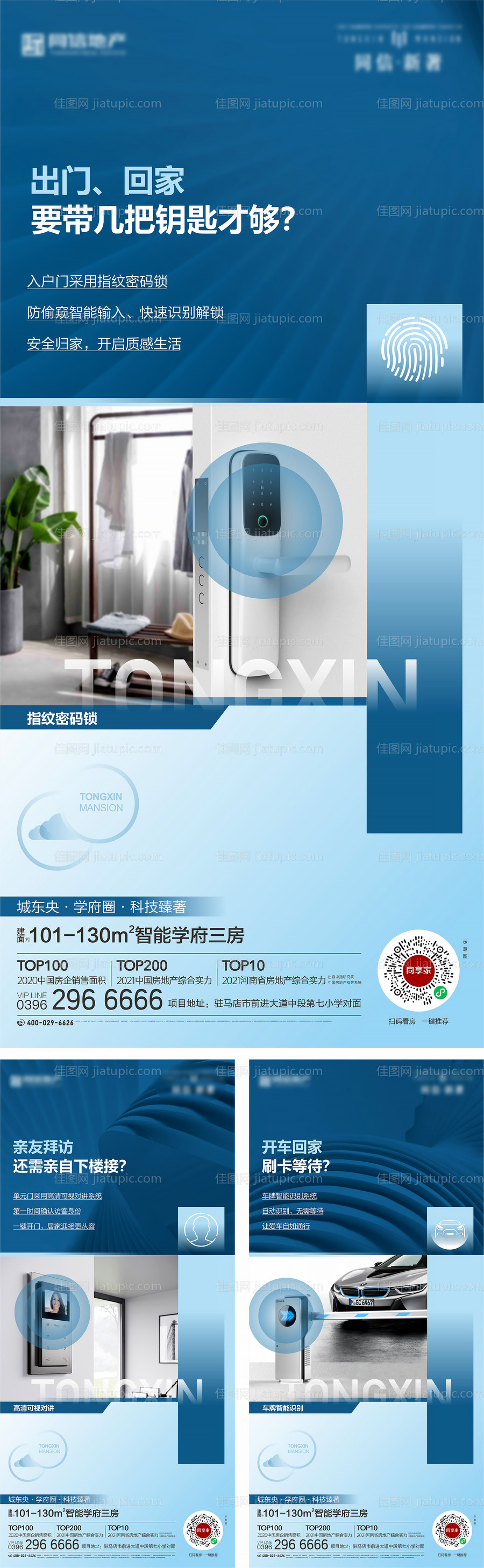 智能化海报-源文件