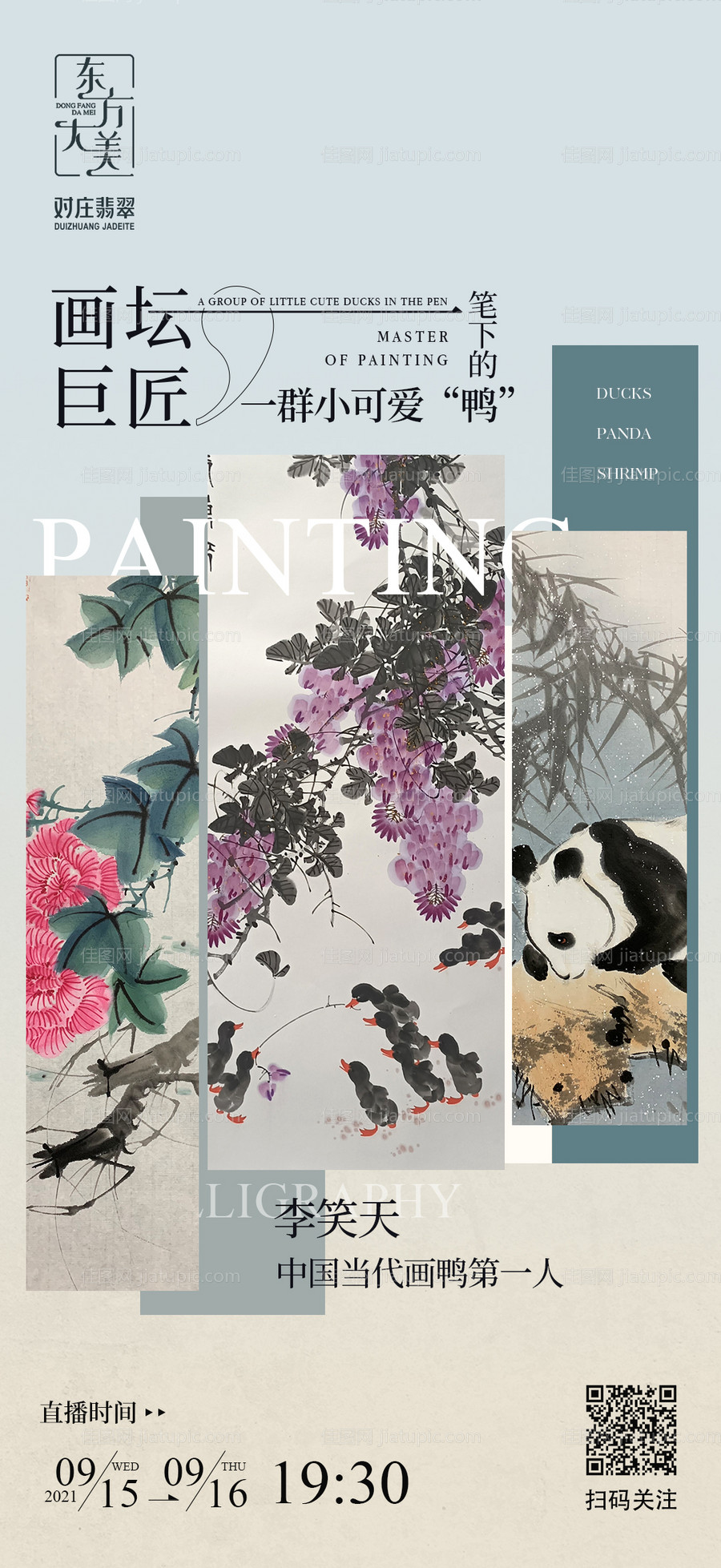 非遗名画直播活动海报-源文件