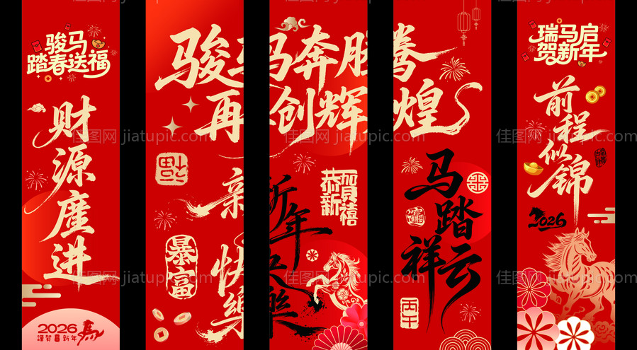 条幅吊幔中国传统节日马年春节-源文件