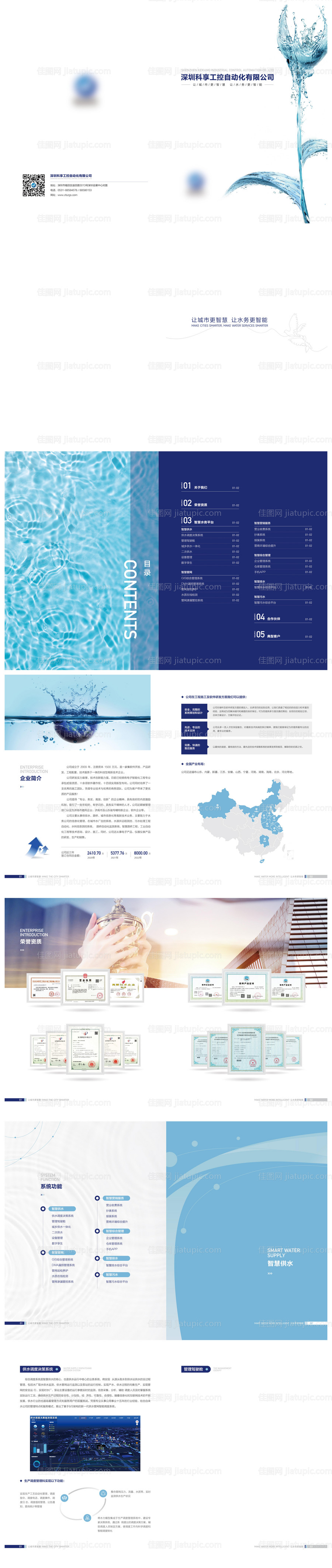 水务平台画册设计-源文件