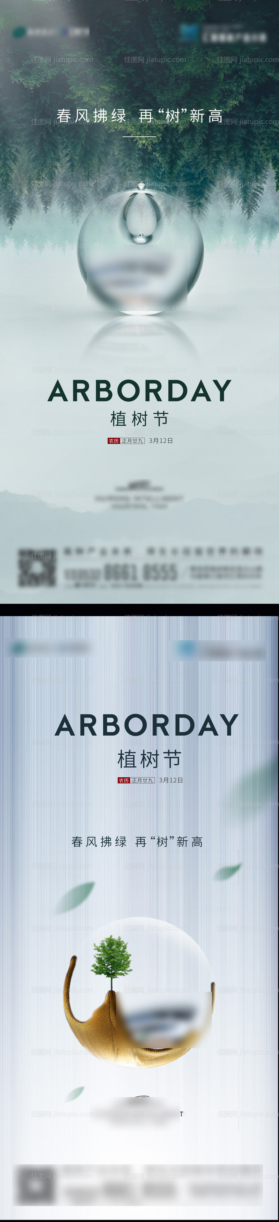 植树节刷屏-源文件