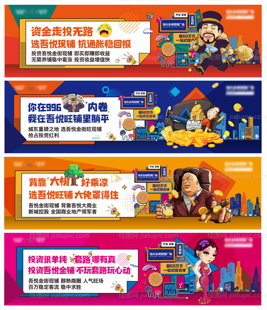 商铺创意围挡-源文件