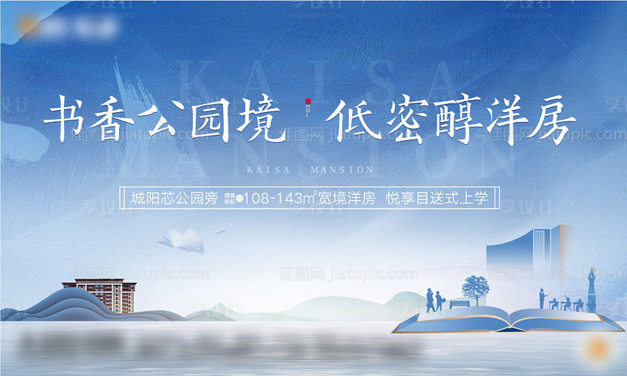 地产学区房海报展板-源文件