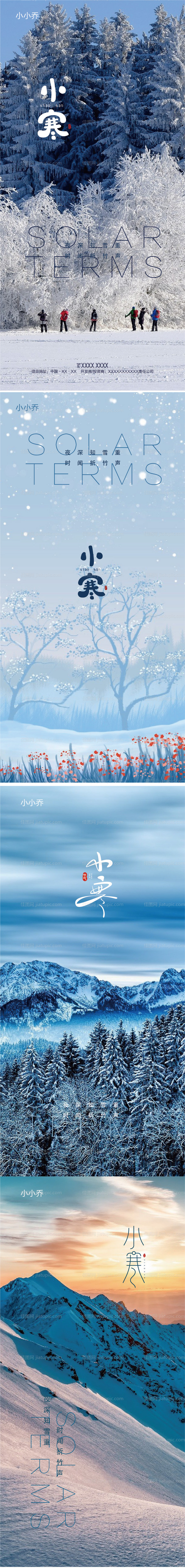 小寒节气系列海报-源文件