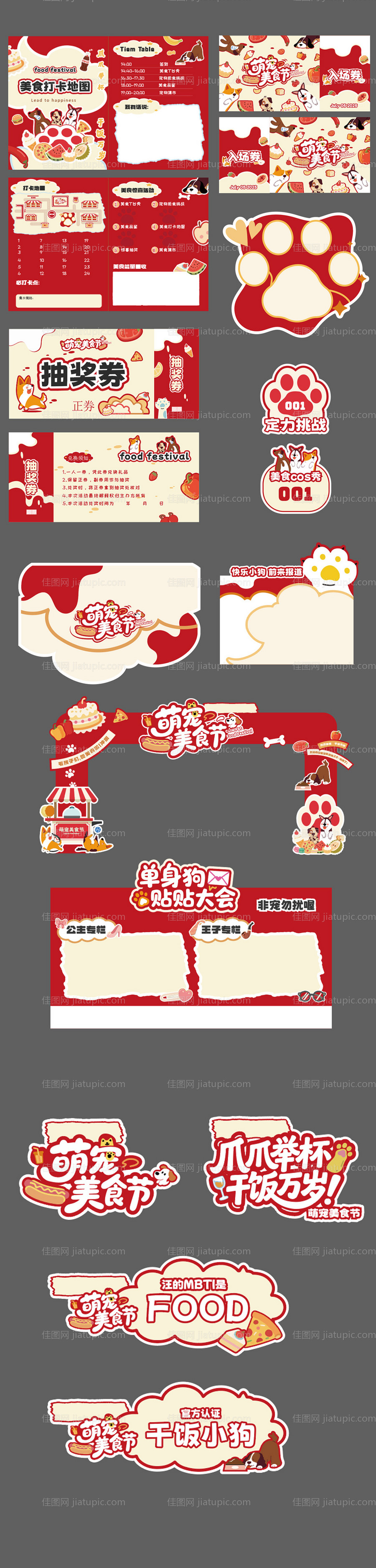 宠物美食主题-源文件