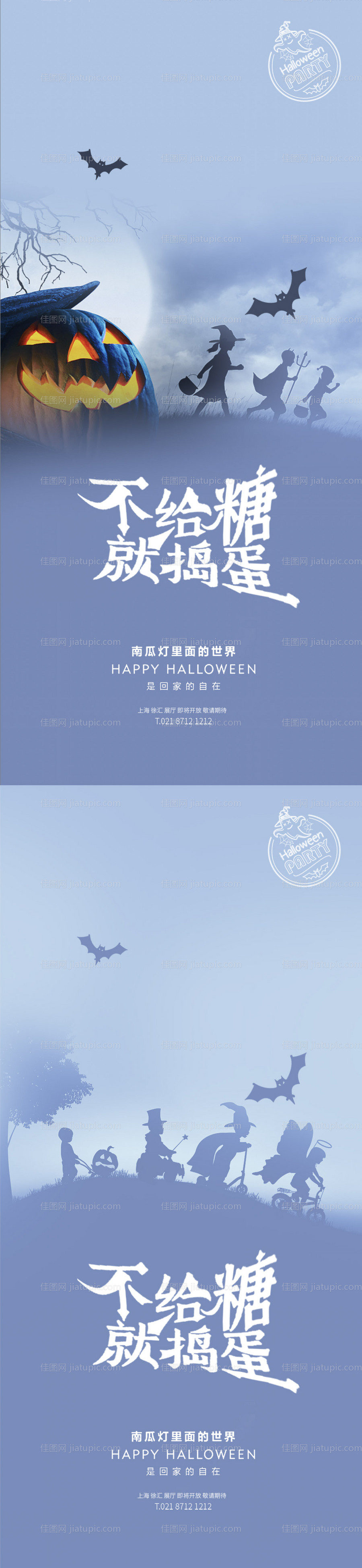 万圣节捣蛋系列海报-源文件