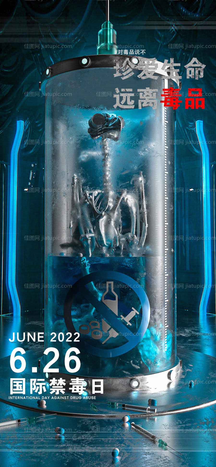 酒吧国际禁毒日-源文件