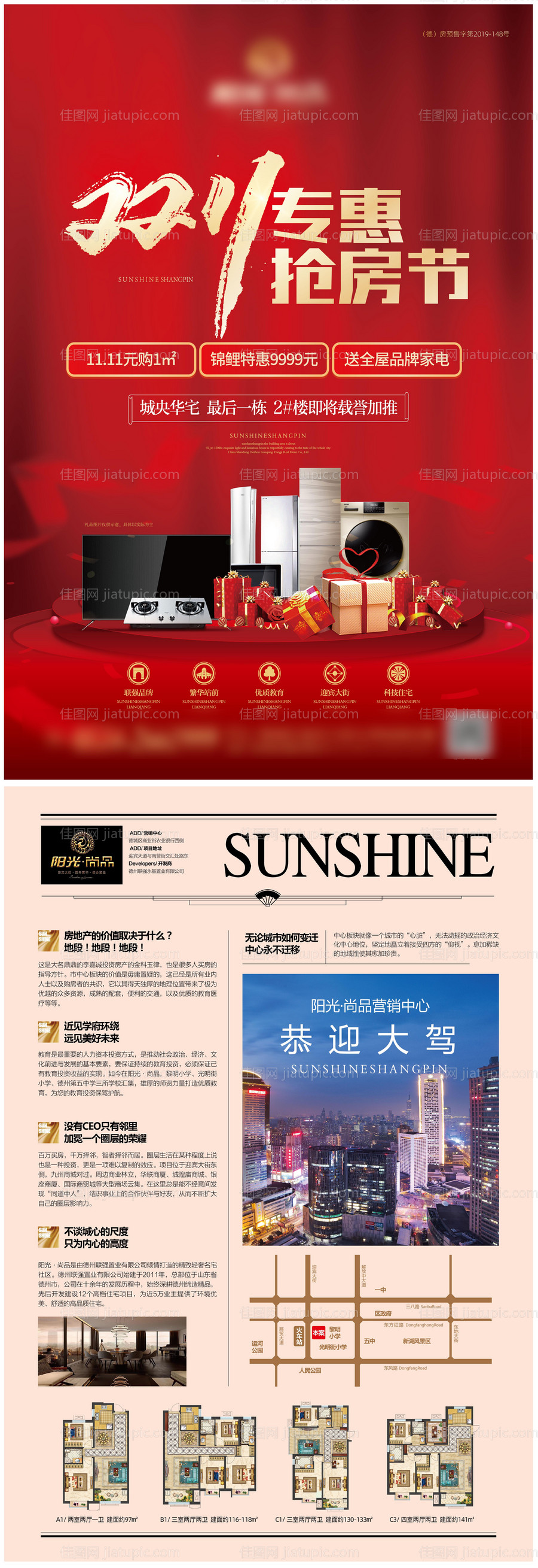 地产双十一购房节单页海报-源文件