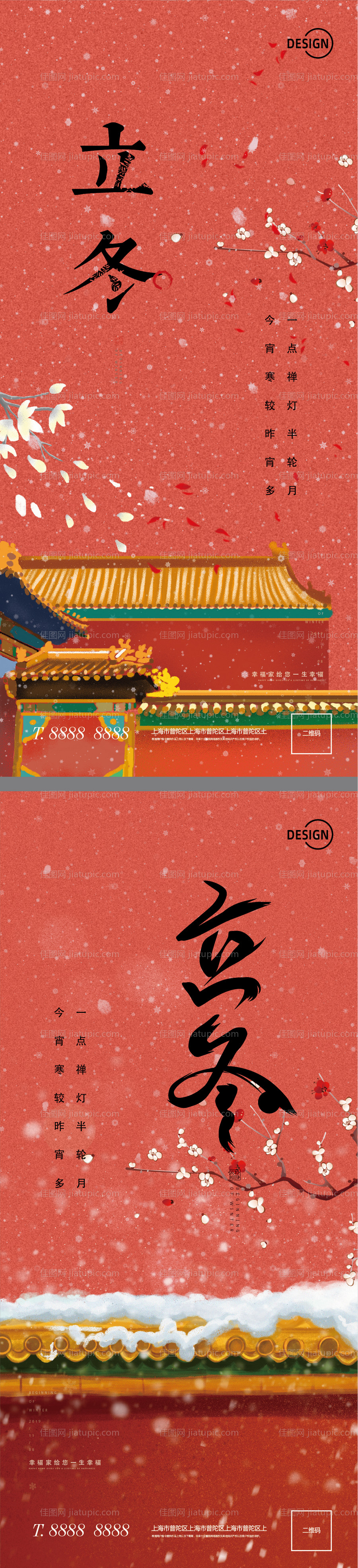 立冬节气微信海报-源文件