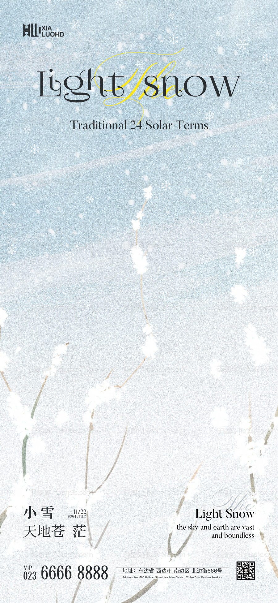 小雪节气海报-源文件