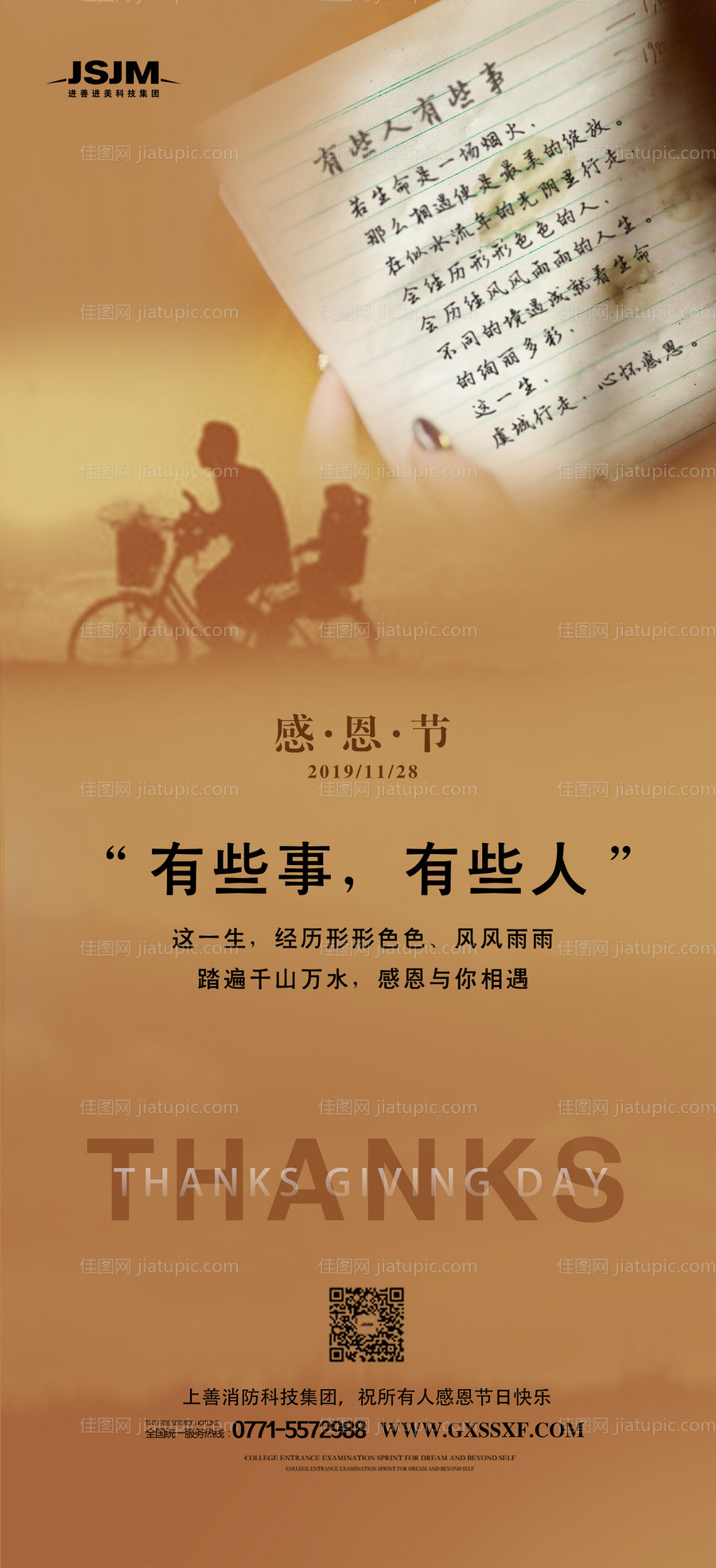 感恩节父亲节移动端海报-源文件