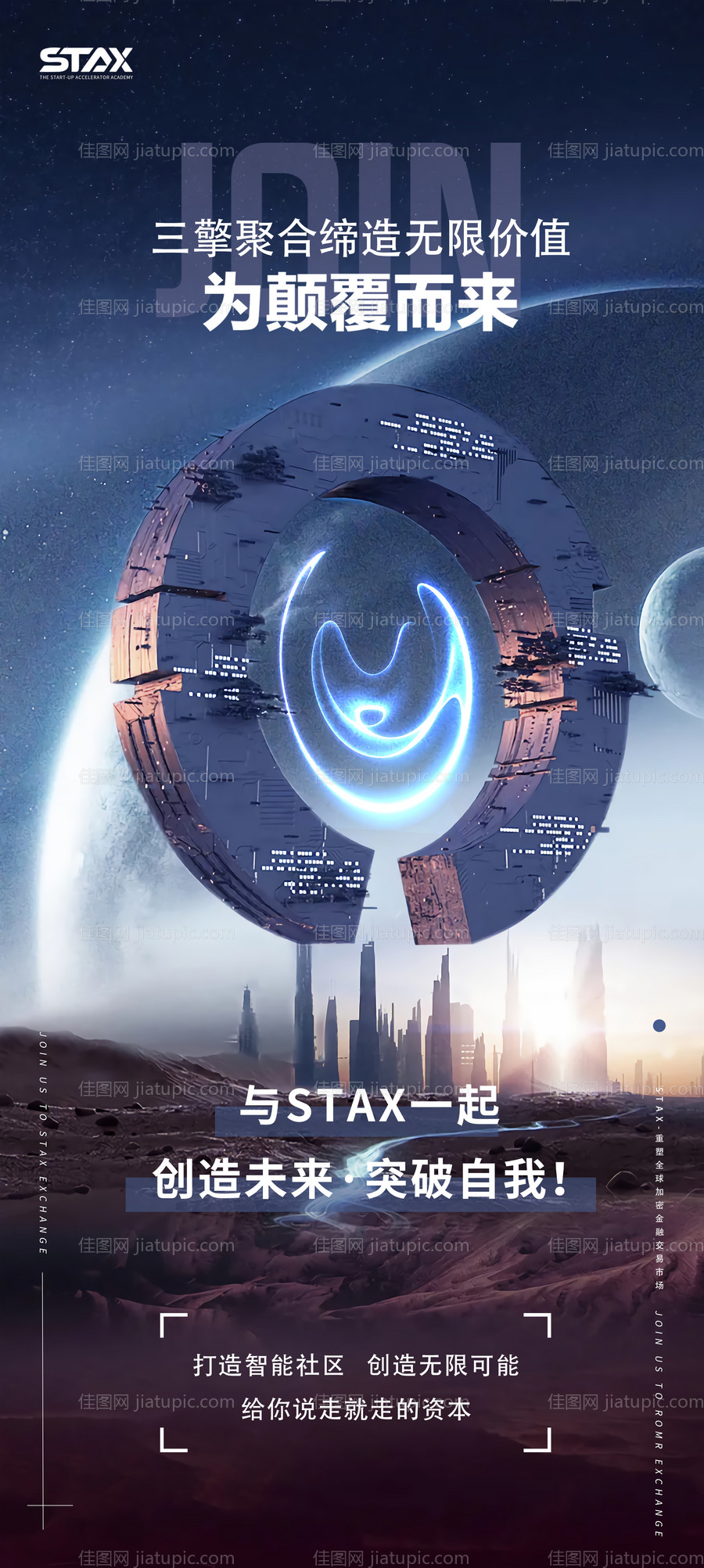 科幻海报-源文件