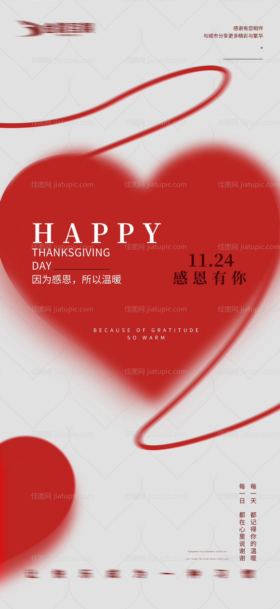 感恩节海报-源文件