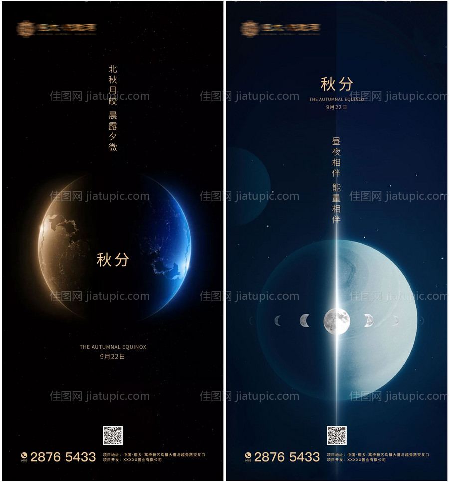 秋分移动端海报-源文件