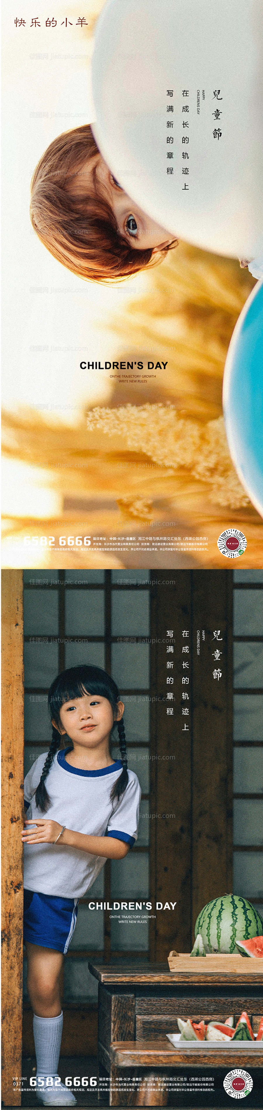 六一儿童节海报-源文件