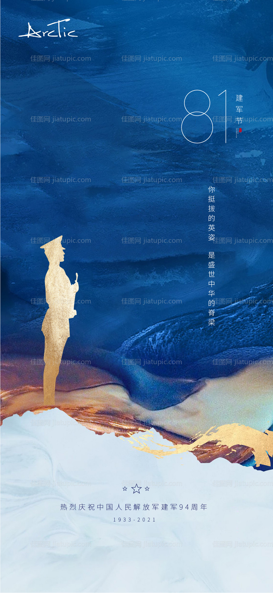 建军节-源文件