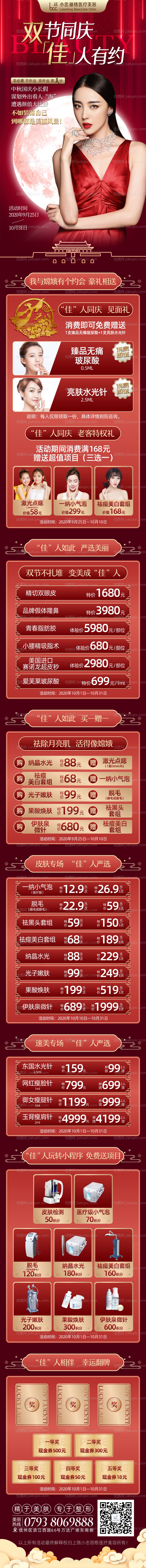 医美活动长图国庆中秋长图海报-源文件