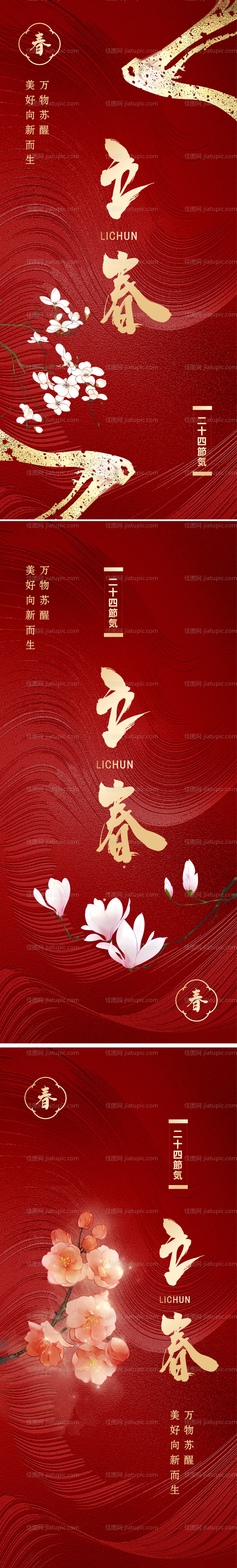 立春海报-源文件