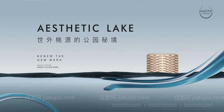 湖居地产广告-源文件