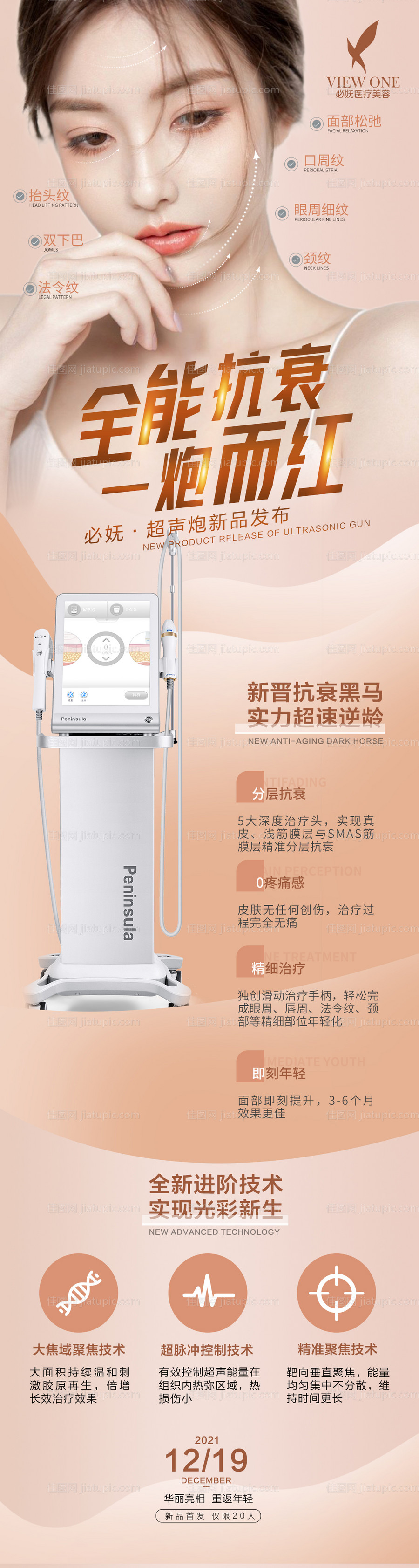医美超声炮主海报长图-源文件