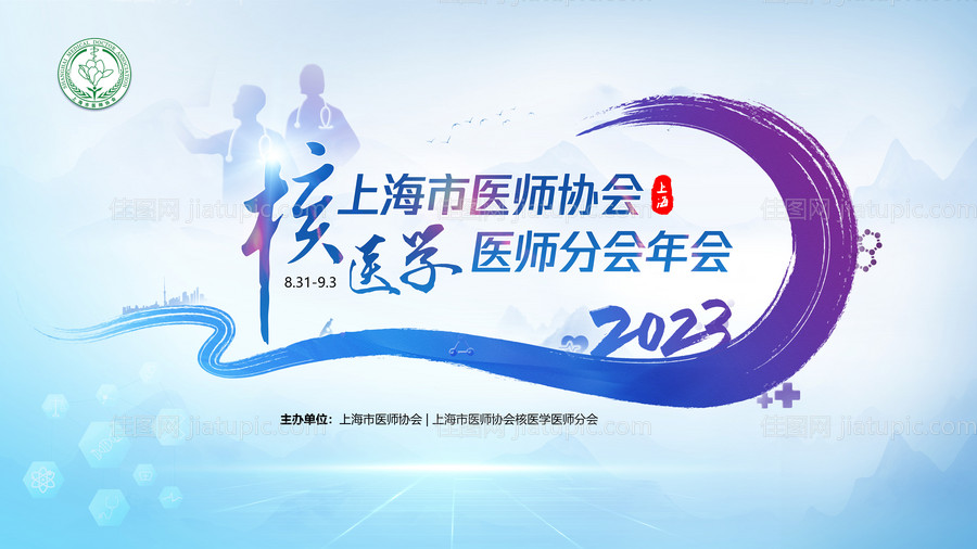医疗会议背景板-源文件