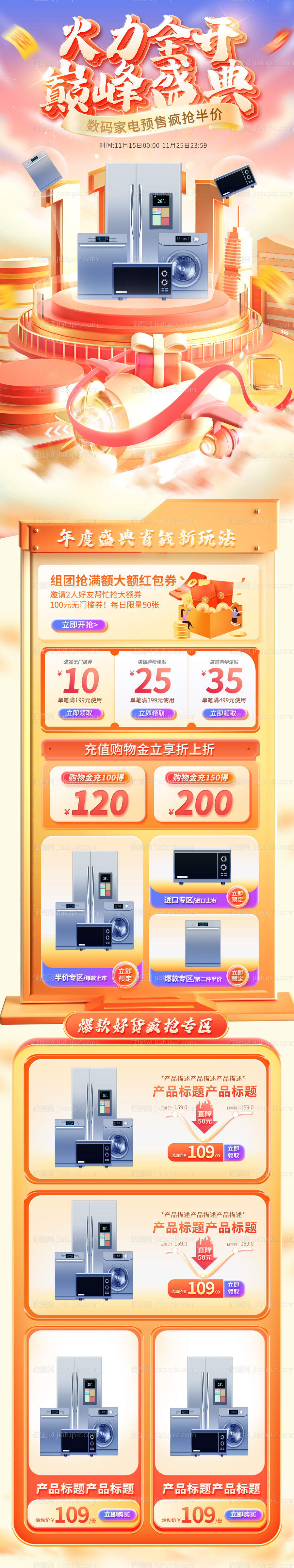 双12喜庆数码家电活动大促首页-源文件