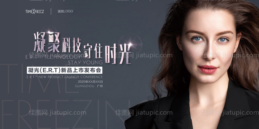 医美活动展板-源文件