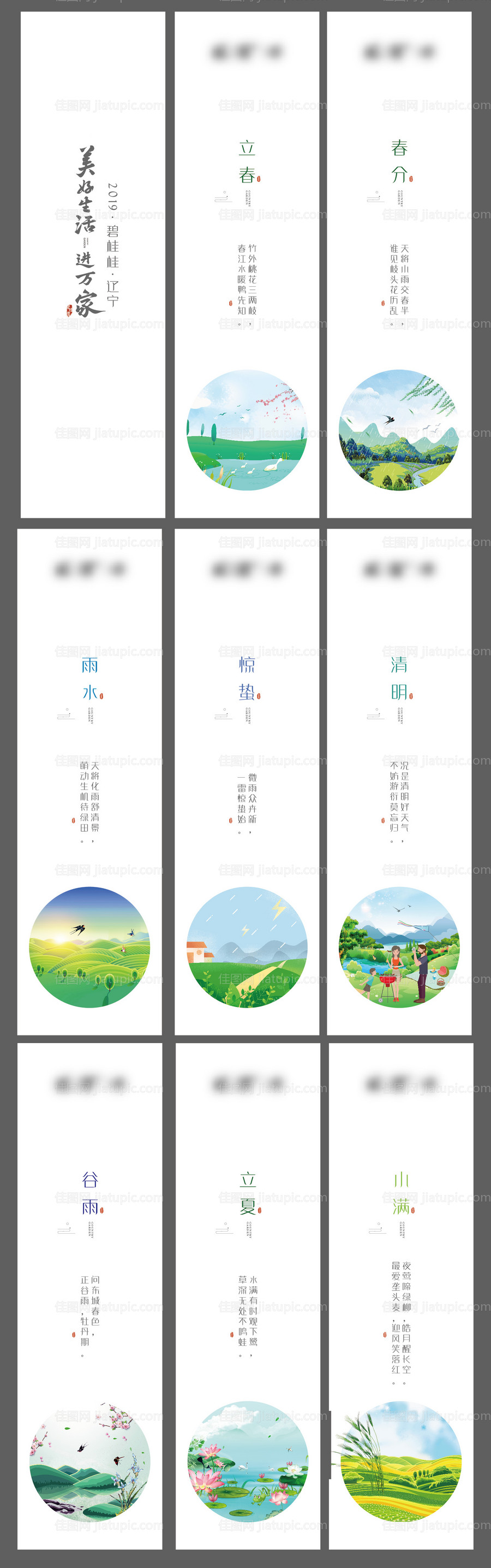 书签立春春分雨水惊蛰清明谷雨立夏小满-源文件