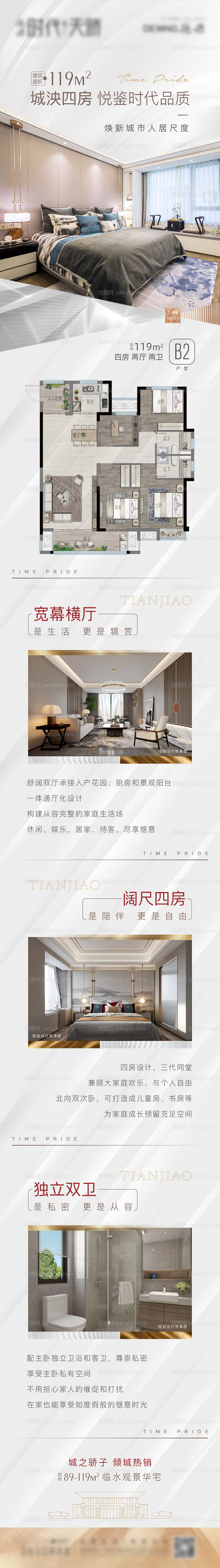 地产户型长图-源文件