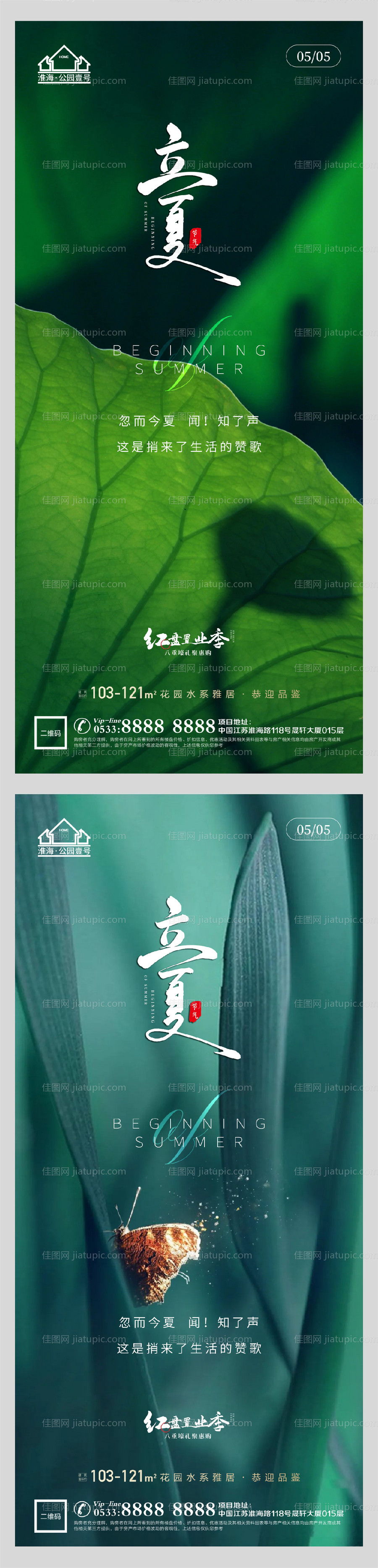 地产立夏节气微信-源文件