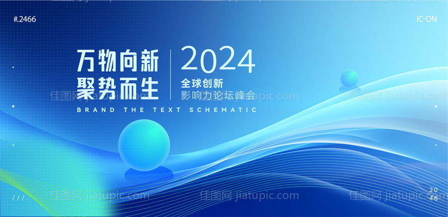 科技主视觉会议背景板-源文件